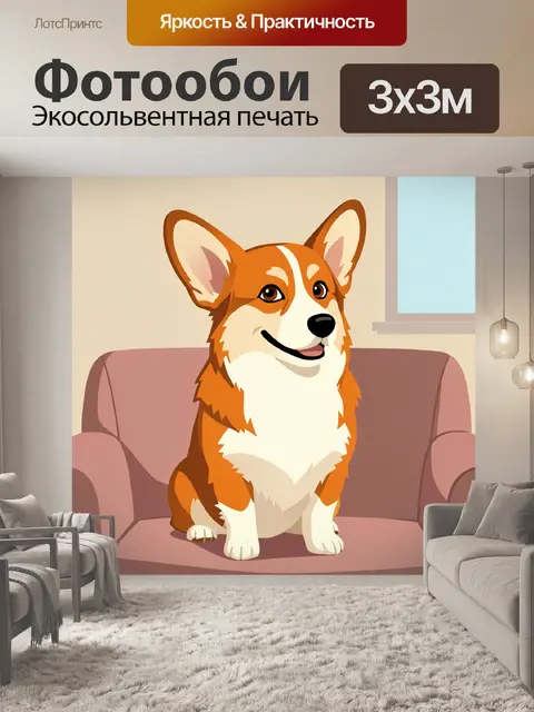 300 × 300 см · Экосольвентная печать