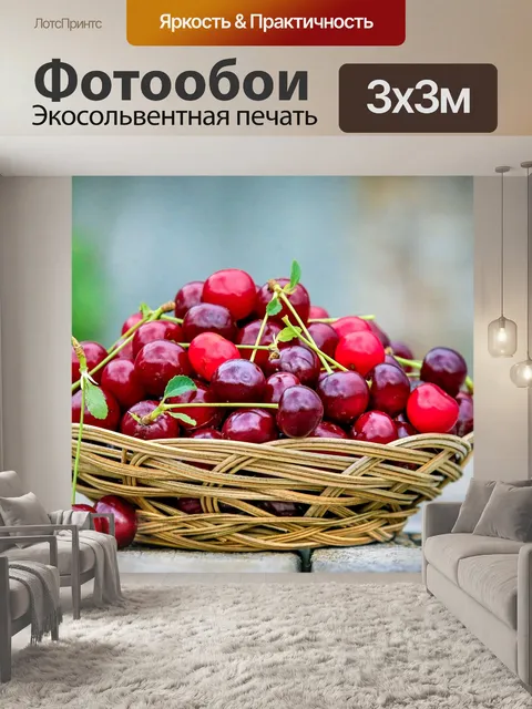 Фотообои вишня