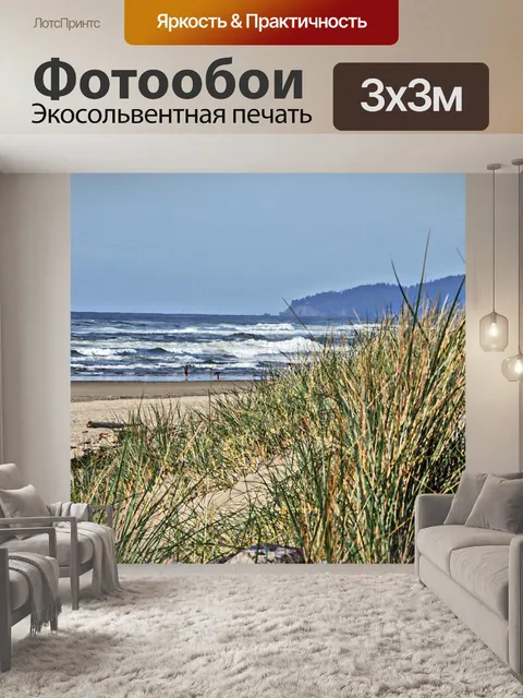 Фотообои Наслаждаясь Волны