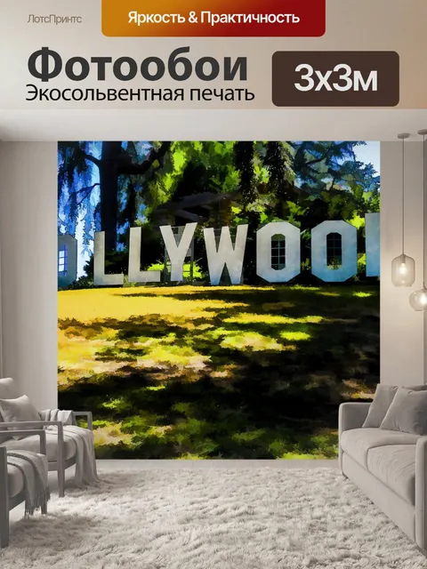 Фотообои Реплика Голливудского Знака