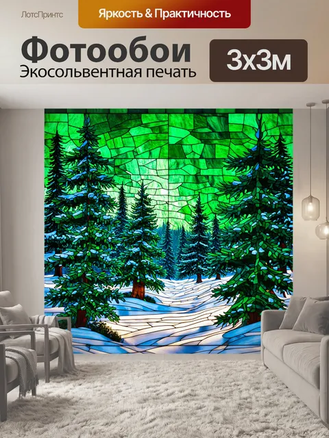 Фотообои зеленые в стиле витраж, изображающие зимний лес с еловыми деревьями и легким снежным покровом