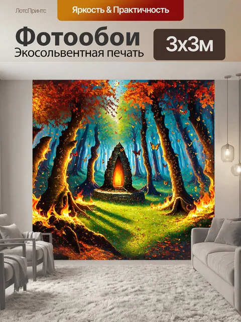 Фотообои зачарованный лес с чудесными существами, где деревья шепчут заклинания, прикрытые яркими, сверкающими листьями