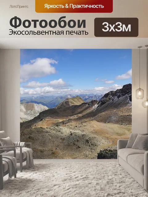 Фотообои Горы