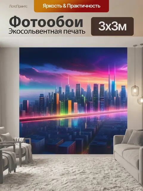 Фотообои пейзаж с видом города разноцветный
