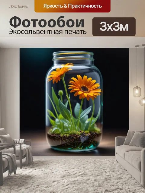 Фотообои цветы в стеклянной банке