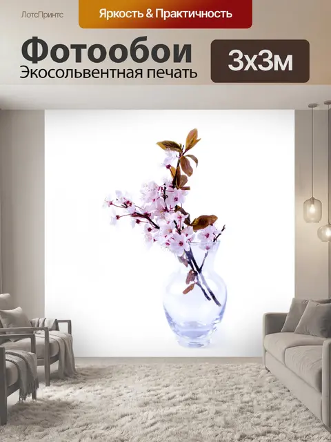 Фотообои Цветущие ветви в вазе