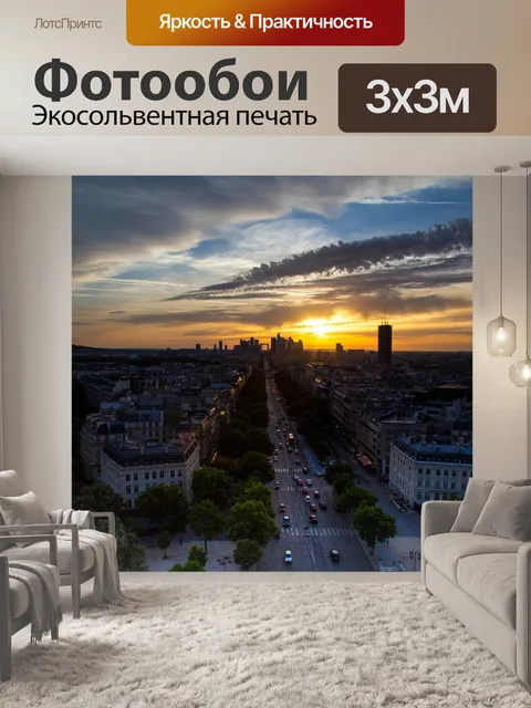 Фотообои Париж