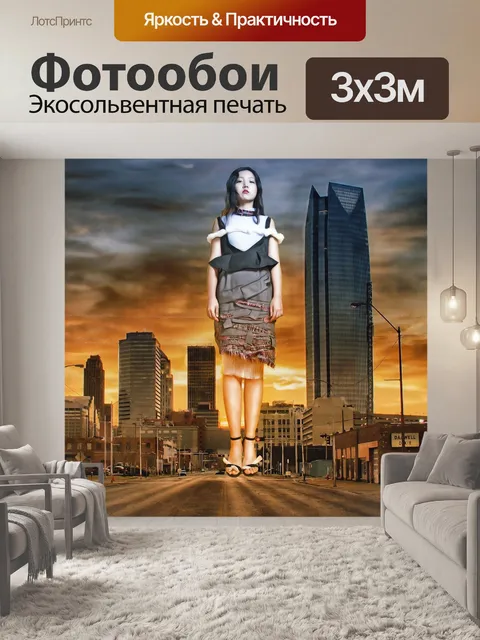 Фотообои Фантазия