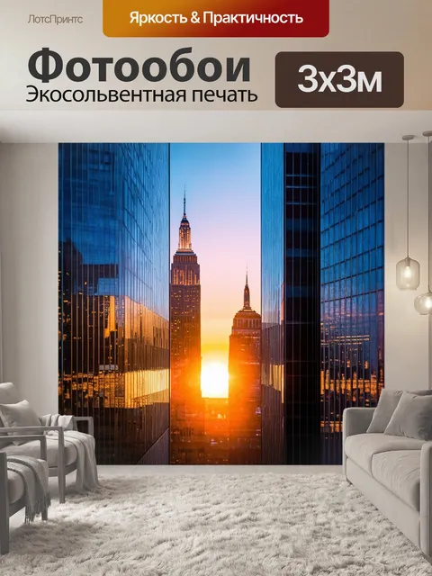 Фотообои небоскребы нью-йорка под ярким закатом