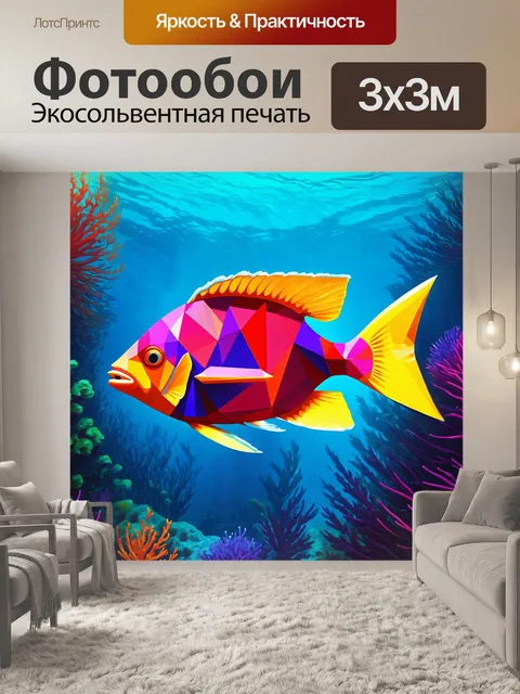 Фотообои красочно оформленная композиция с абстрактными рыбами, созданными с помощью техниками цифровой иллюстрации