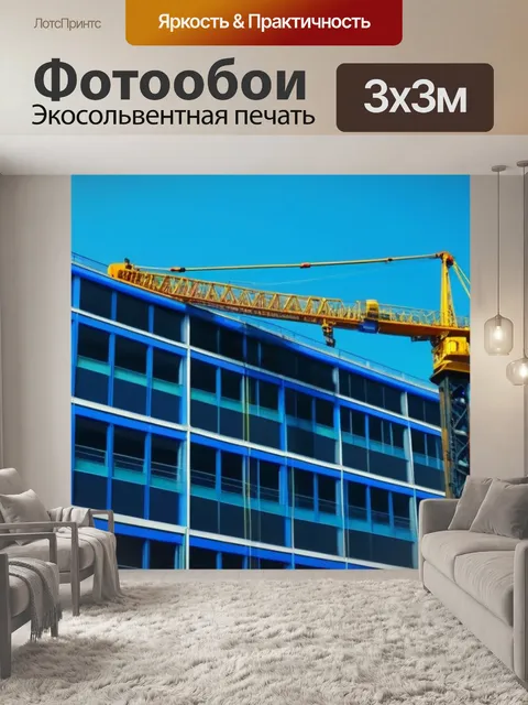 Фотообои кран, работающий в условиях рабочего места в городе
