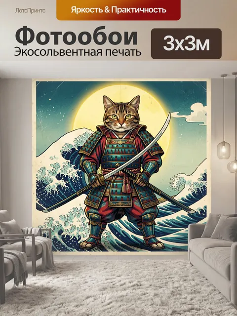 Фотообои Самурайский кот у морских волн