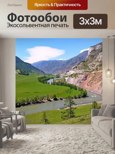 Фотообои Алтай