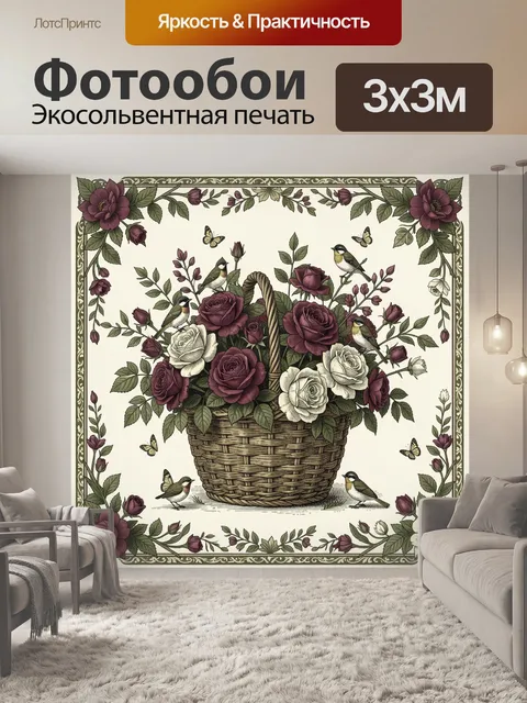 Фотообои Цветочная корзина с птицами