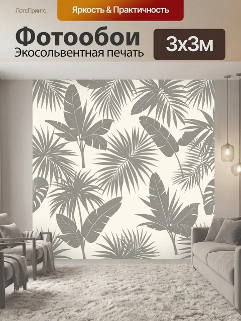 Фотообои Тропические листья в монохроме