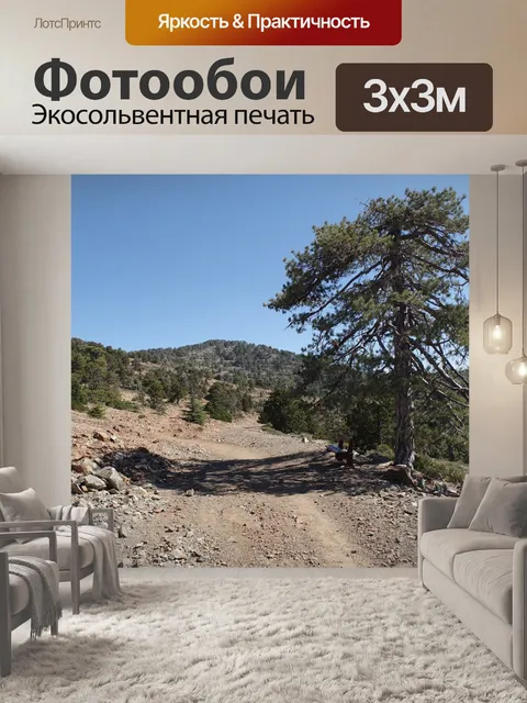 Фотообои Кипр