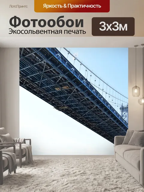 Фотообои Манхэттенский мост