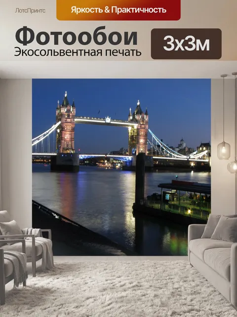 Фотообои Тауэрский мост