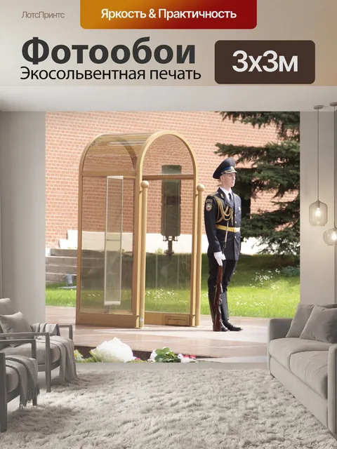 Фотообои Кремль
