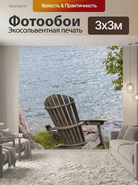 Фотообои Стул