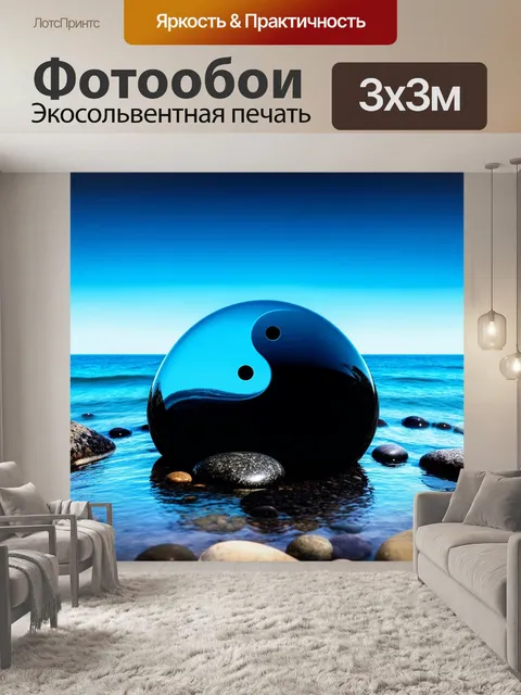 Фотообои на фоне моря, светлый и темный камни друг друга дополняют, создавая гармонию инь-ян