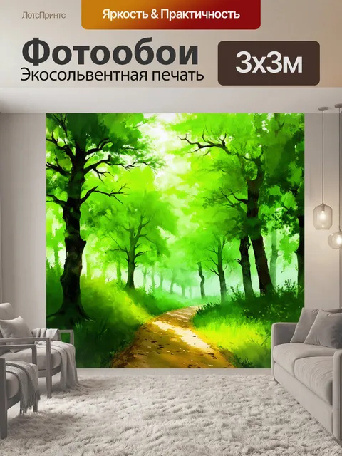 Фотообои зеленые в стиле акварельный зеленые, с налетом тумана, изображающие утренний лесной пейзаж с лесной тропой