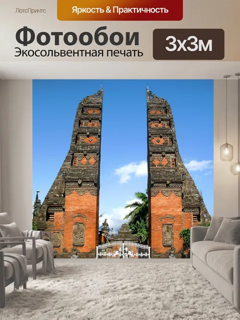 Фотообои Gapura