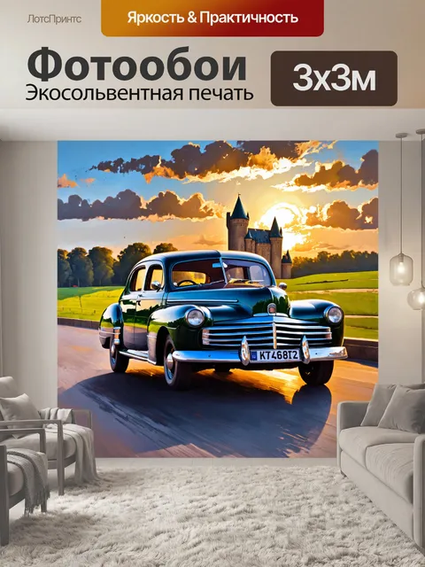 Фотообои машина в стиле постимпрессионизм