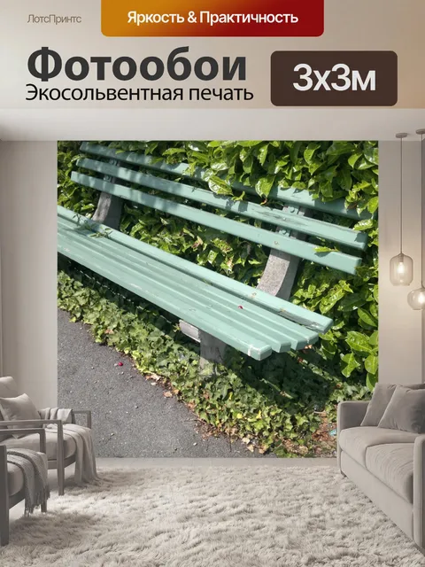 Фотообои Скамья на улице