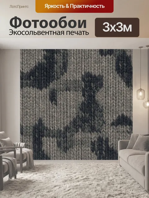 Фотообои Серая вязаная фактура с полосами