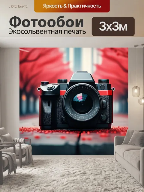Фотообои с красным акцентом