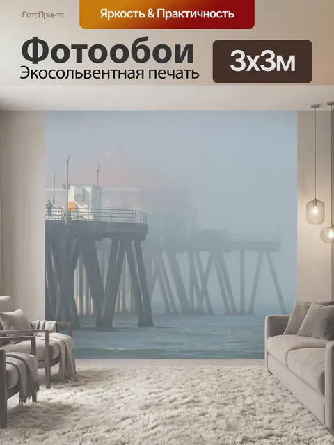 Фотообои Пристань в туманное утро