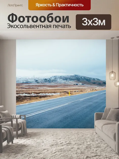 Фотообои Снежные горы