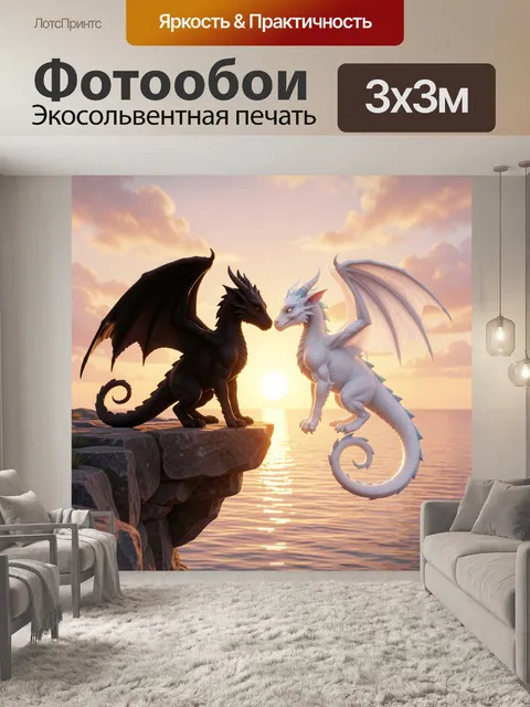 Фотообои Два дракона на закате