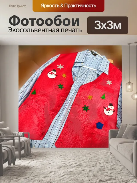 Фотообои Рождественский жилет