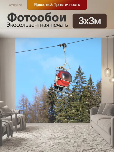 Фотообои Горнолыжный подъемник