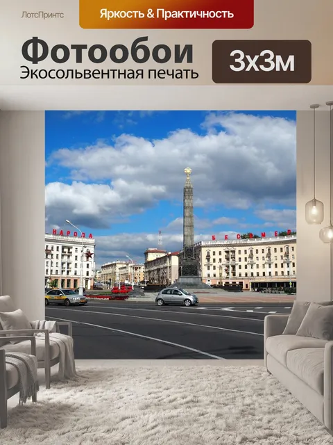 Фотообои Минск
