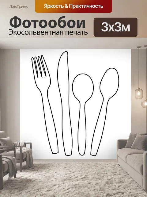 Фотообои Столовые приборы плана Clipart