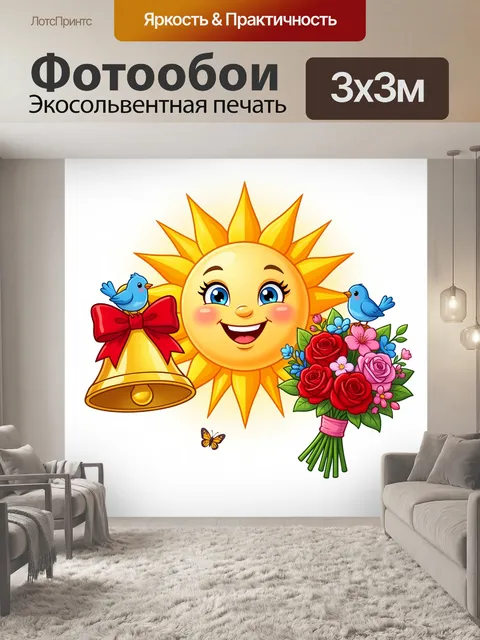 300 × 300 см · Экосольвентная печать