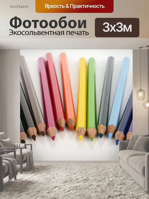 Фотообои Цветные карандаши
