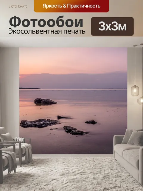 Фотообои Закат
