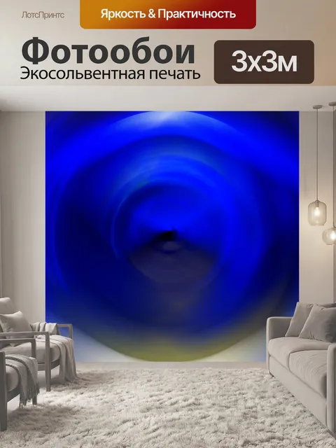 Фотообои Преломление света