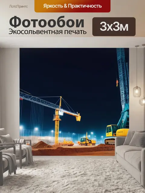 Фотообои кран на строительной площадке в темное время суток
