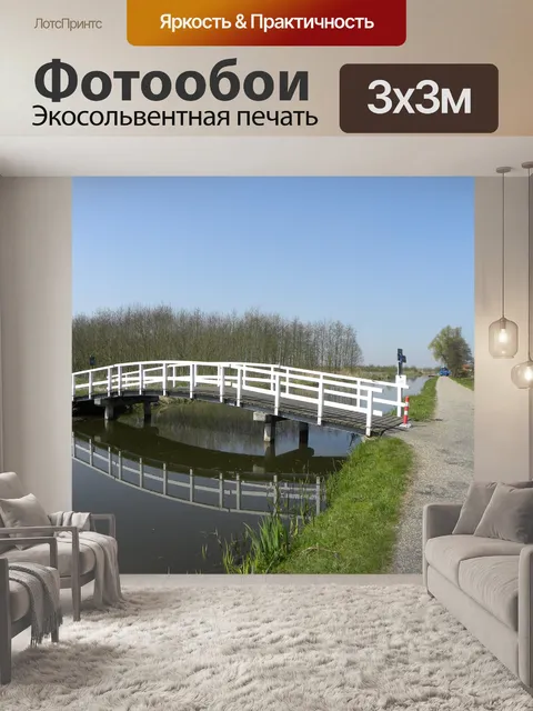 Фотообои Мост
