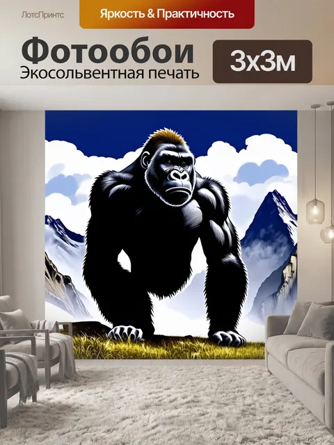 Фотообои внушительная горилла на фоне величественных гор