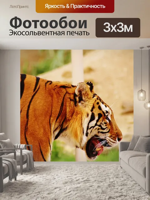 Фотообои Лев