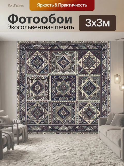 Фотообои Винтажный восточный геометрический орнамент