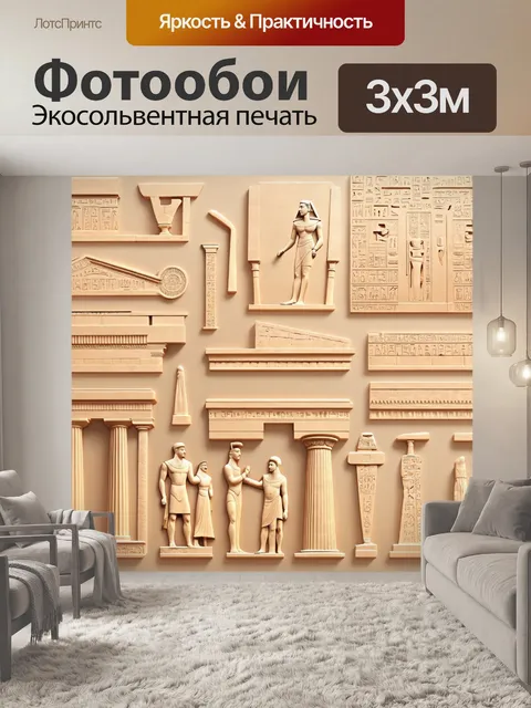 Фотообои египет в стиле ретро