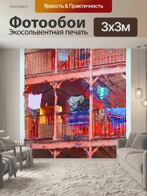 Фотообои Старые Квартиры