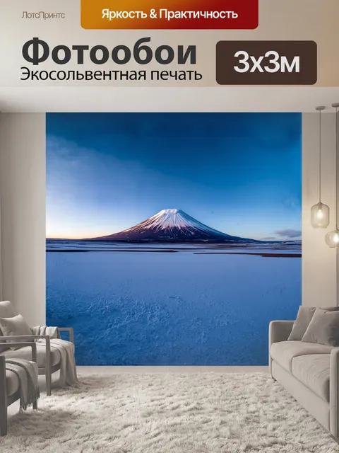 Фотообои панорамный вид на вулкан корякский зимой
